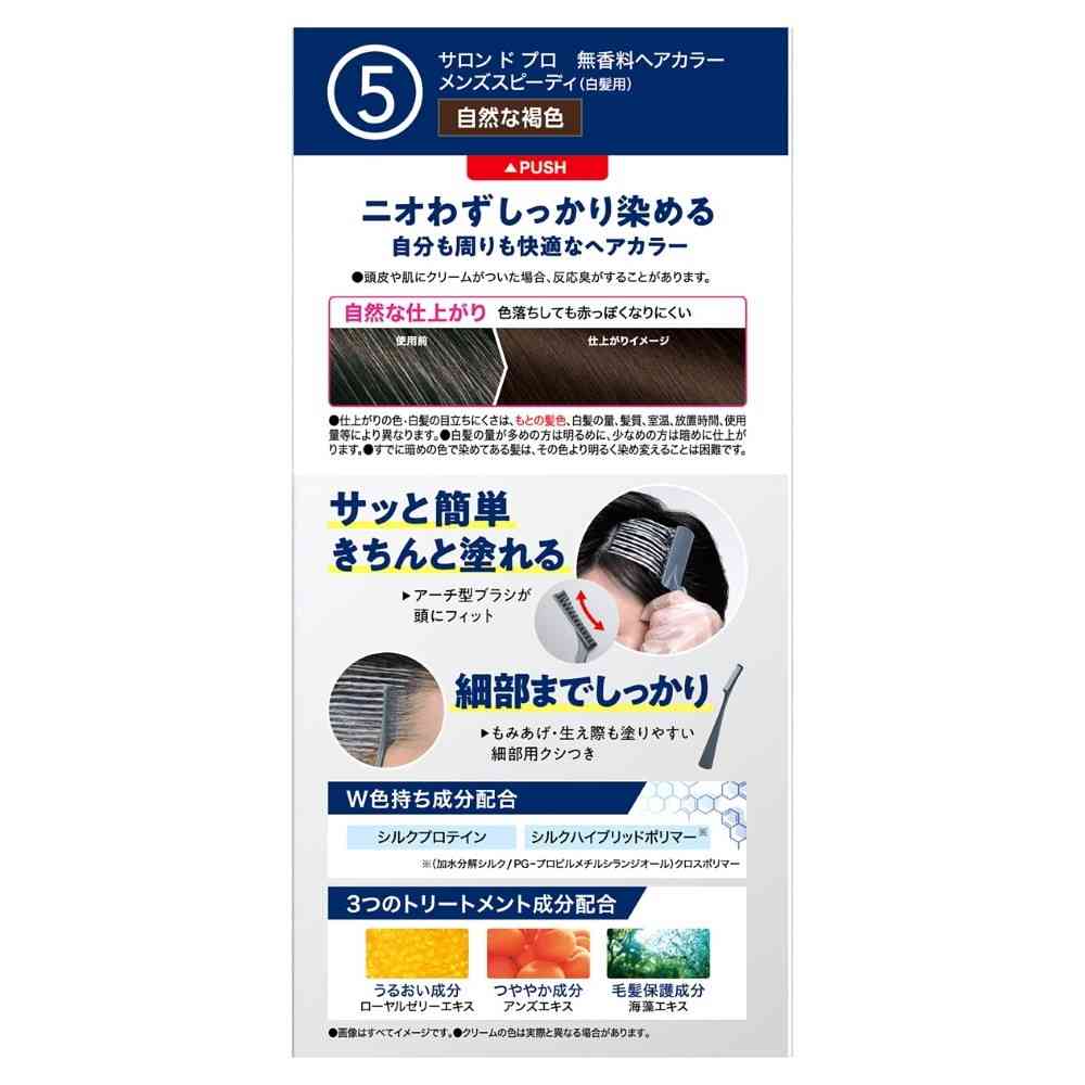 【医薬部外品】ダリヤ サロンドプロ 無香料ヘアカラー メンズスピーディ(白髪用)5(自然な褐色) 1剤40g・2剤40g - Image 2