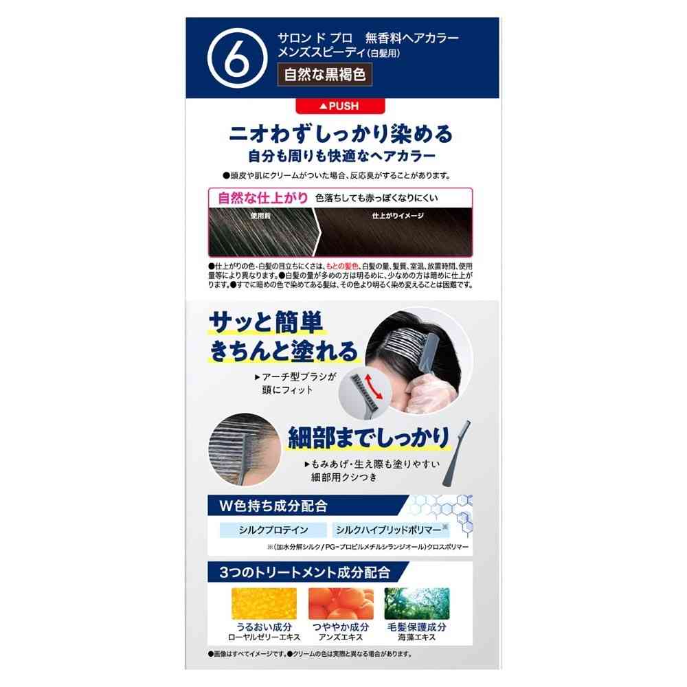 【医薬部外品】ダリヤ サロンドプロ 無香料ヘアカラー メンズスピーディ（白髪用）6（自然な黒褐色） 1剤40g・2剤40g - Image 2
