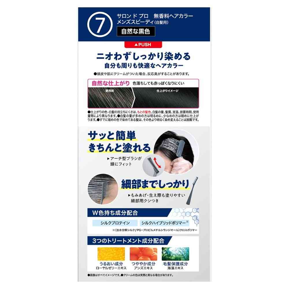 【医薬部外品】ダリヤ サロンドプロ 無香料ヘアカラー メンズスピーディ(白髪用)7(自然な黒色) 1剤40g・2剤40g - Image 2
