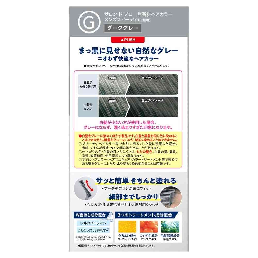 【医薬部外品】ダリヤ サロンドプロ 無香料ヘアカラー メンズスピーディ(白髪用)G(ダークグレー) 1剤40g・2剤40g - Image 2