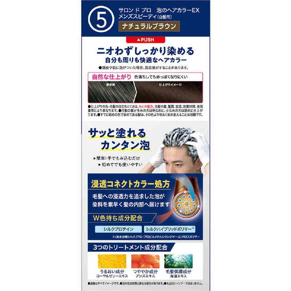 【医薬部外品】ダリヤ サロンドプロ 泡のヘアカラーEX メンズスピーディ（白髪用）5（ナチュラルブラウン） 1剤40g・2剤40g - Image 2