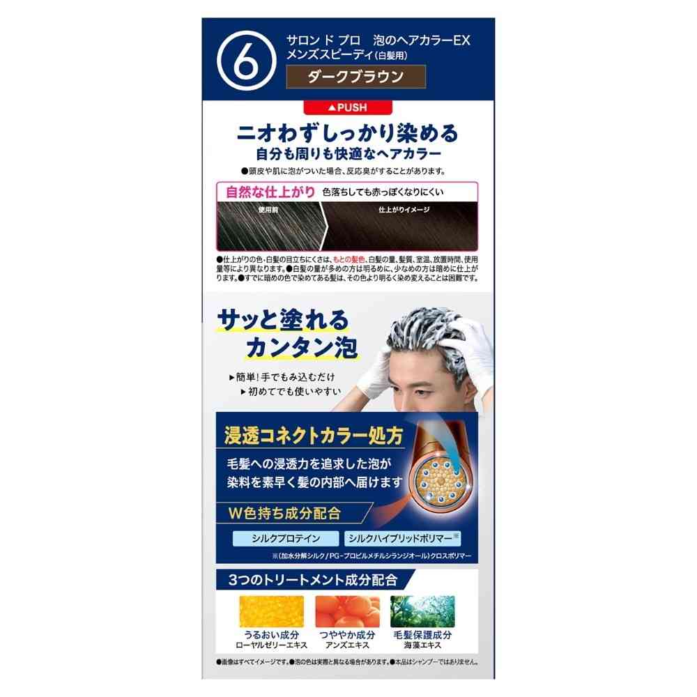 【医薬部外品】ダリヤ サロンドプロ 泡のヘアカラーEX メンズスピーディ（白髪用）6（ダークブラウン） 1剤40g・2剤40g - Image 2