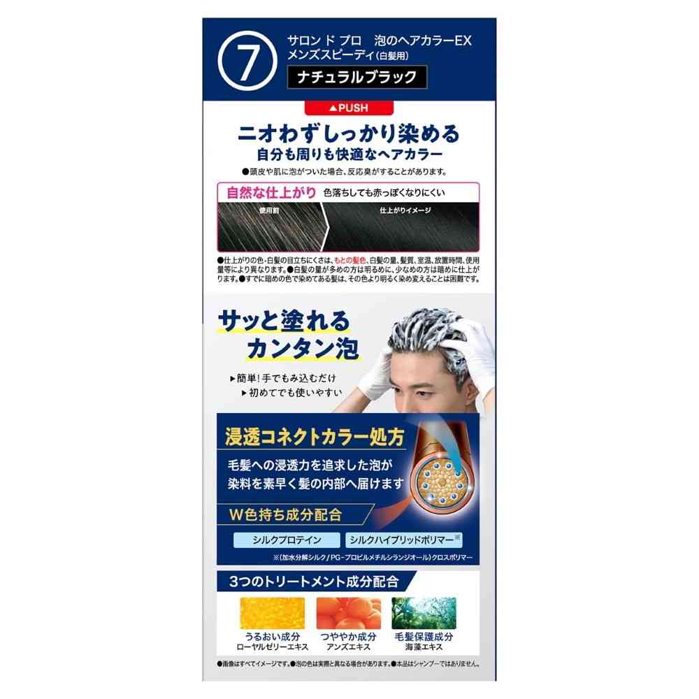 【医薬部外品】ダリヤ サロンドプロ 泡のヘアカラーEX メンズスピーディ(白髪用)7(ナチュラルブラック) 1剤40g・2剤40g - Image 2