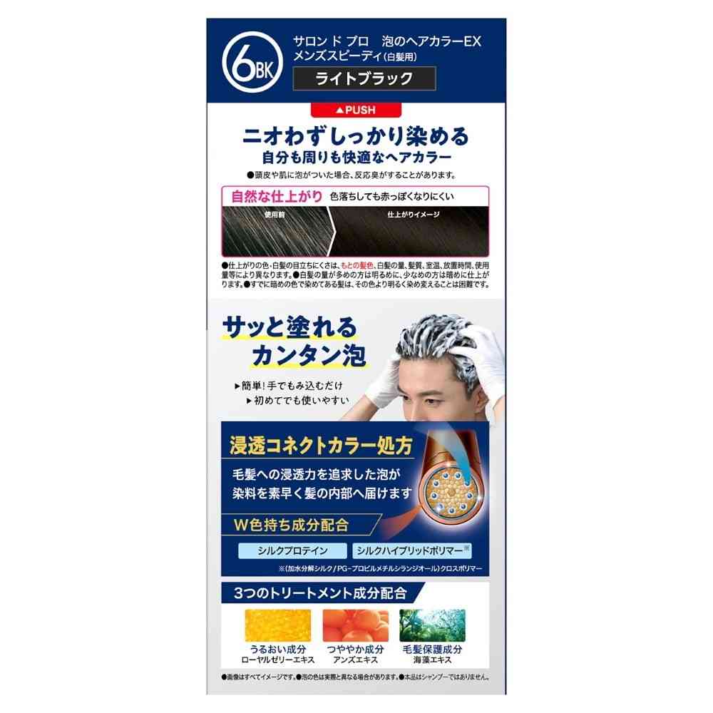 【医薬部外品】ダリヤ サロンドプロ 泡のヘアカラーEX メンズスピーディ(白髪用)6BK(ライトブラック) 1剤40g・2剤40g - Image 2