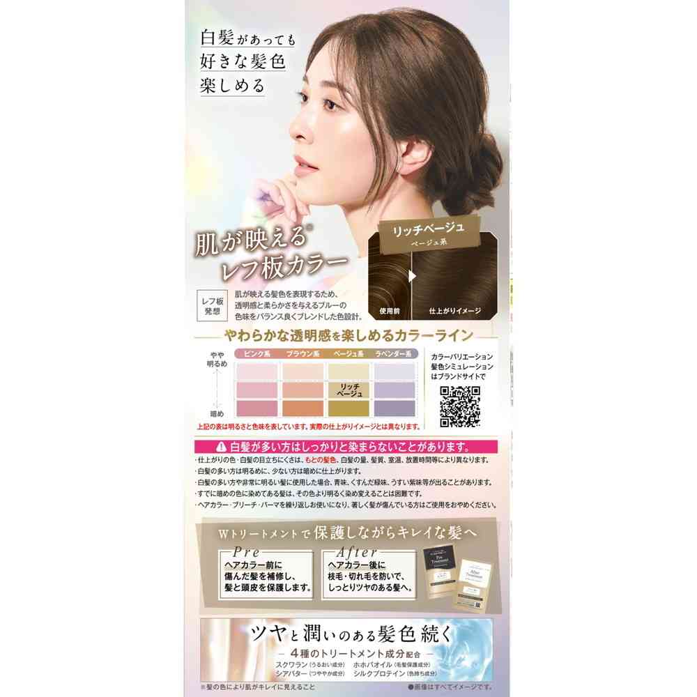 【医薬部外品】ダリヤ クレオディーテ クリアリーカラー(白髪用)<リッチベージュ> 1剤72g・2剤72ml・プレトリートメント20ml・アフタートリートメント20g - Image 2