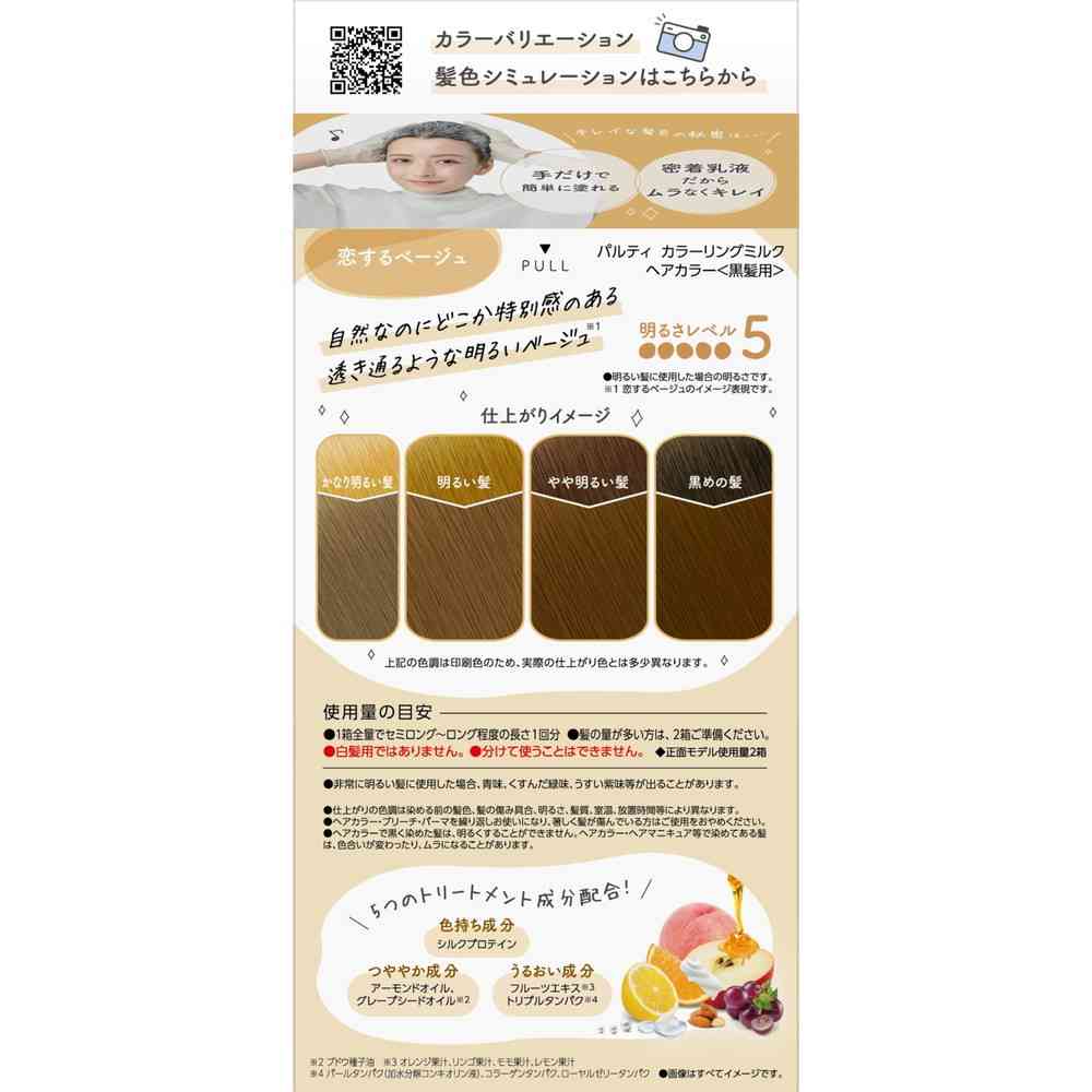 【医薬部外品】ダリヤ パルティ カラーリングミルク＜恋するベージュ＞ 1剤60g・2剤120ml・ヘアトリートメントセラム5g - Image 2