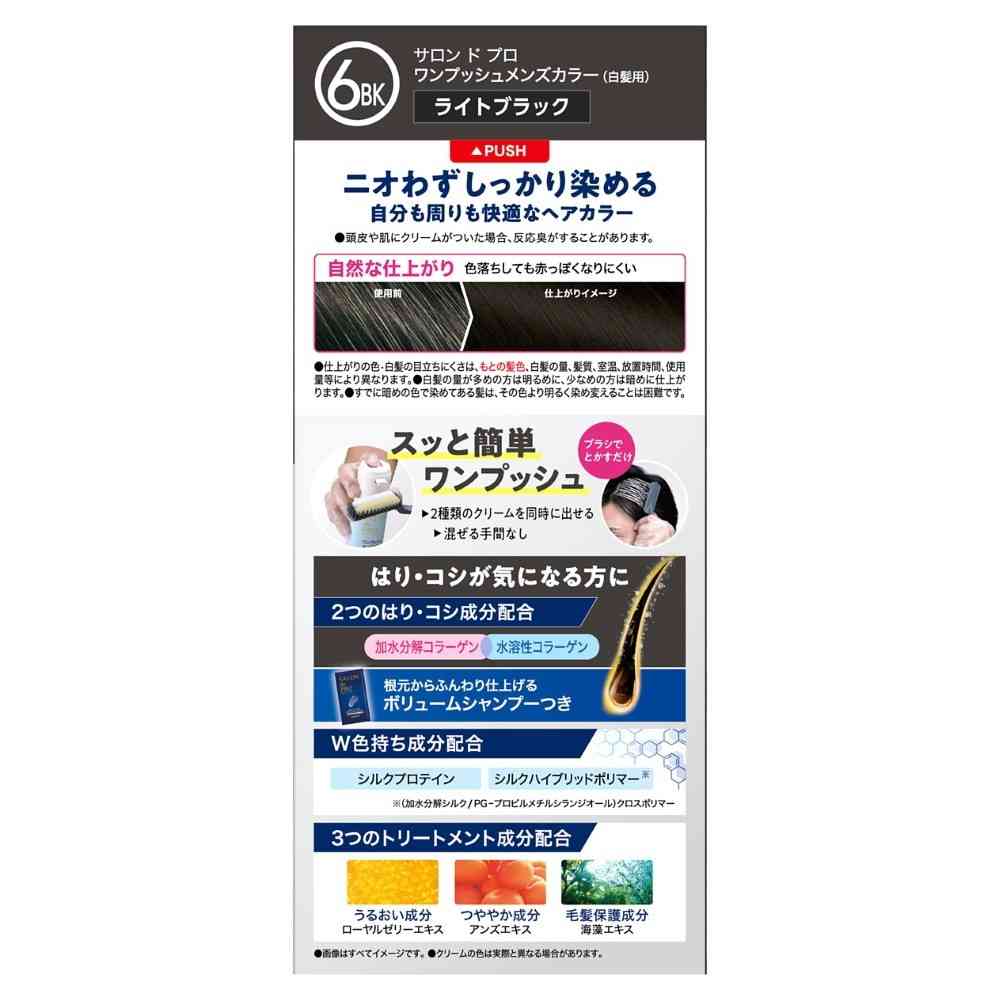 【医薬部外品】ダリヤ サロンドプロ ワンプッシュメンズカラー（白髪用）6BK（ライトブラック） 1剤56g・2剤44g・ボリュームシャンプー10mL - Image 2