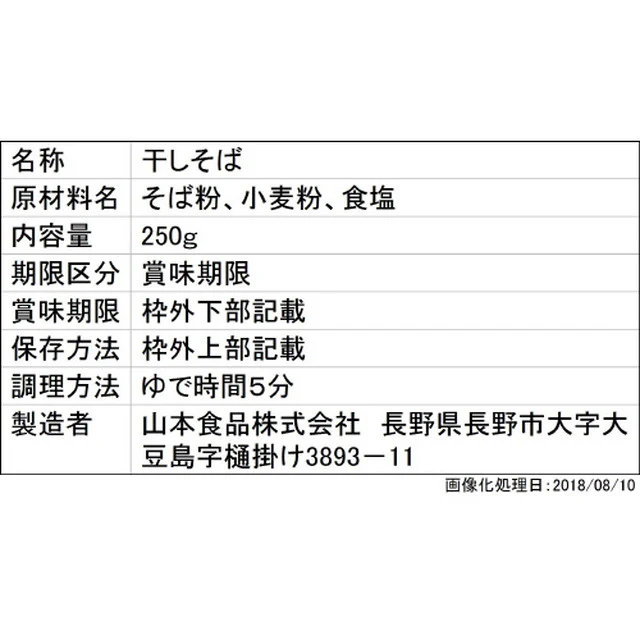 ◆かじの 伝統の二八そば 250G - Image 3
