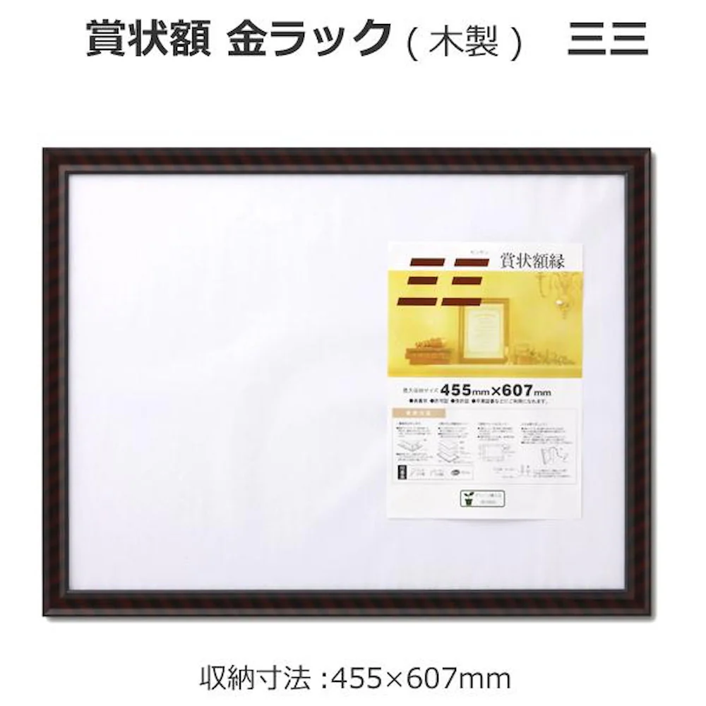 賞状額 金ラック(木製) 三三33J331B4900 【直送品】 返品・キャンセル・他商品と同時購入は不可 - Image 2