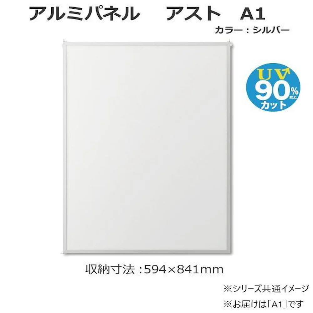 アルミパネル アスト A1 シルバー 33L026W93S1 【直送品】 返品・キャンセル・他商品と同時購入は不可 - Image 2