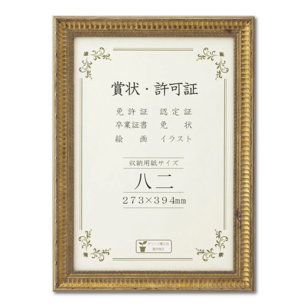 賞状額 J353 木製 ガラス入り 八二 【直送品】 返品・キャンセル・他商品と同時購入は不可