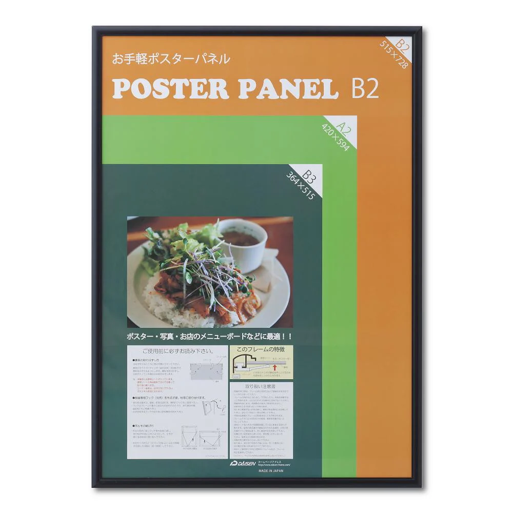 アルミ製ポスターパネル AL-32 B2 ブラック 【直送品】 返品・キャンセル・他商品と同時購入は不可