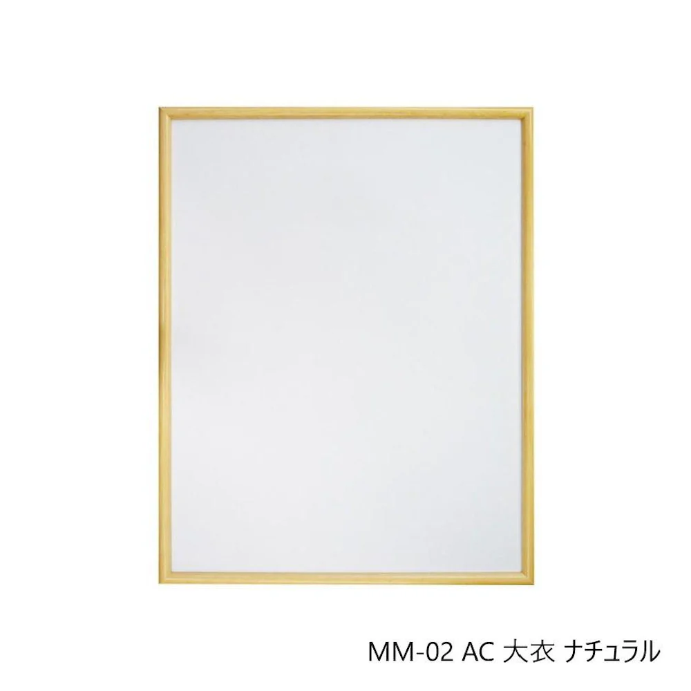 デッサン額 MM-02 AC 大衣 ナチュラル 【直送品】 返品・キャンセル・他商品と同時購入は不可