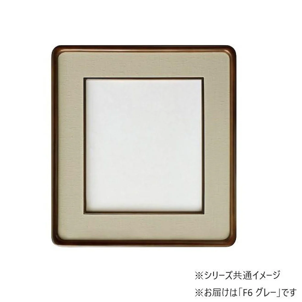 和額 蛍 木製 F6 グレー 32K262A0501 【直送品】 返品・キャンセル・他商品と同時購入は不可