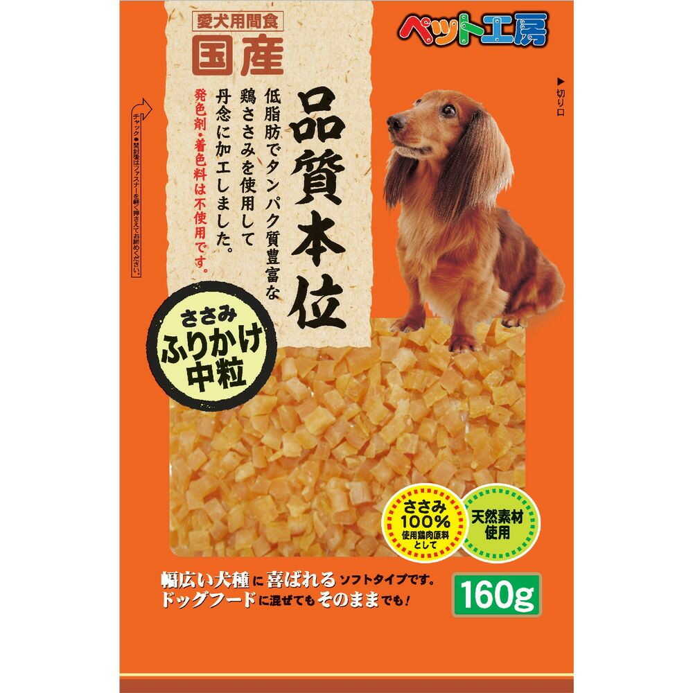 ペットライブラリー ペット工房 ささみふりかけ中粒 160g - Image 3