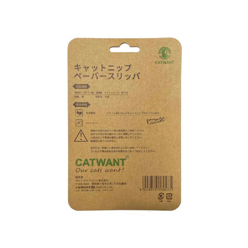 キャットニップペーパースリッパ １個 - Image 2