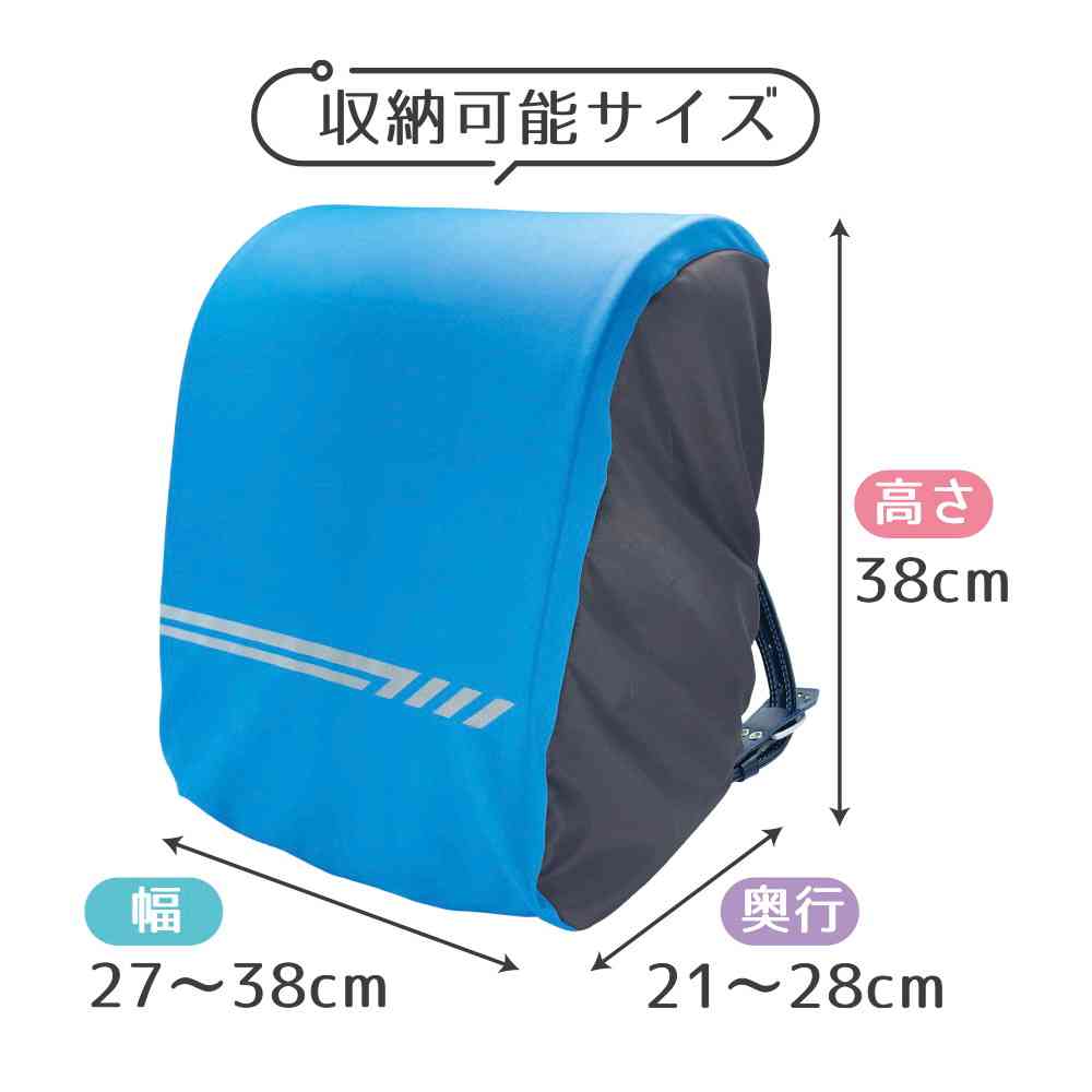 デビカ ランドセル用 のび~るレインカバー ブルーブラック 1個 - Image 3