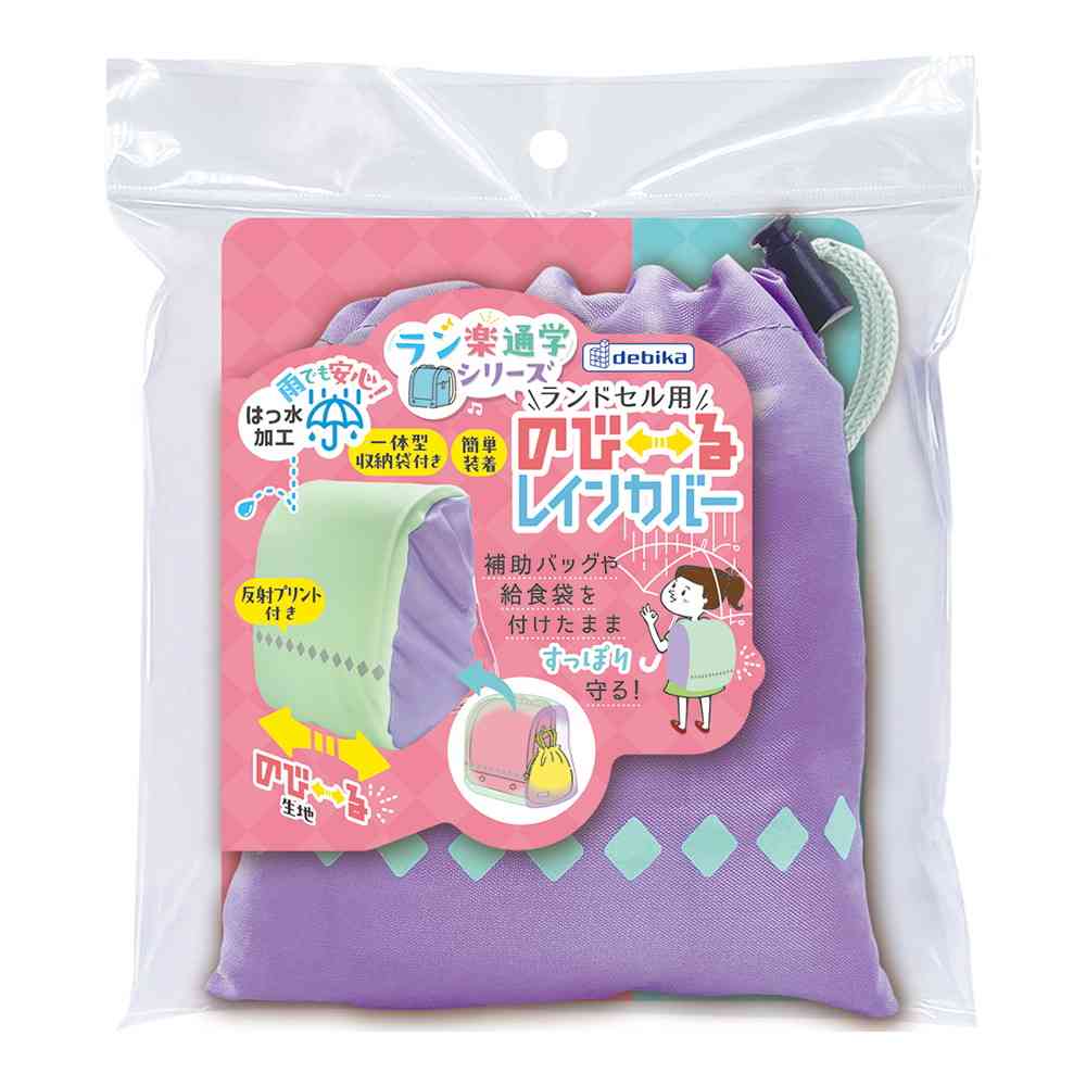デビカ ランドセル用 のび～るレインカバー ミントパープル   1個 - Image 2