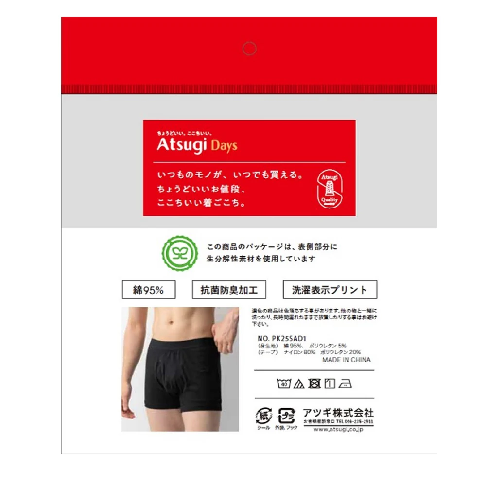 アツギデイズ 紳士ボクサーパンツ - Image 2