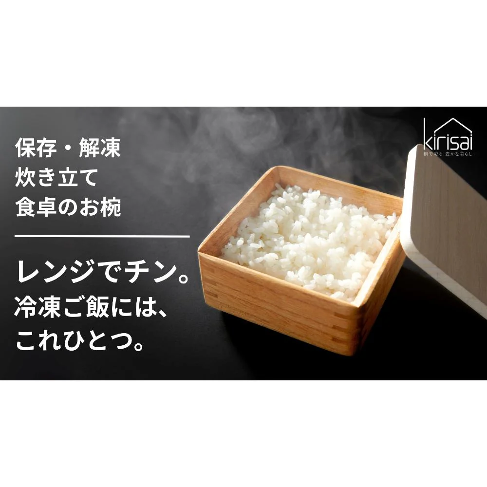 kirisai 桐のレンジでごはん鉢 小 OSG-1S 【直送品】 返品・キャンセル・他商品と同時購入は不可 - Image 7