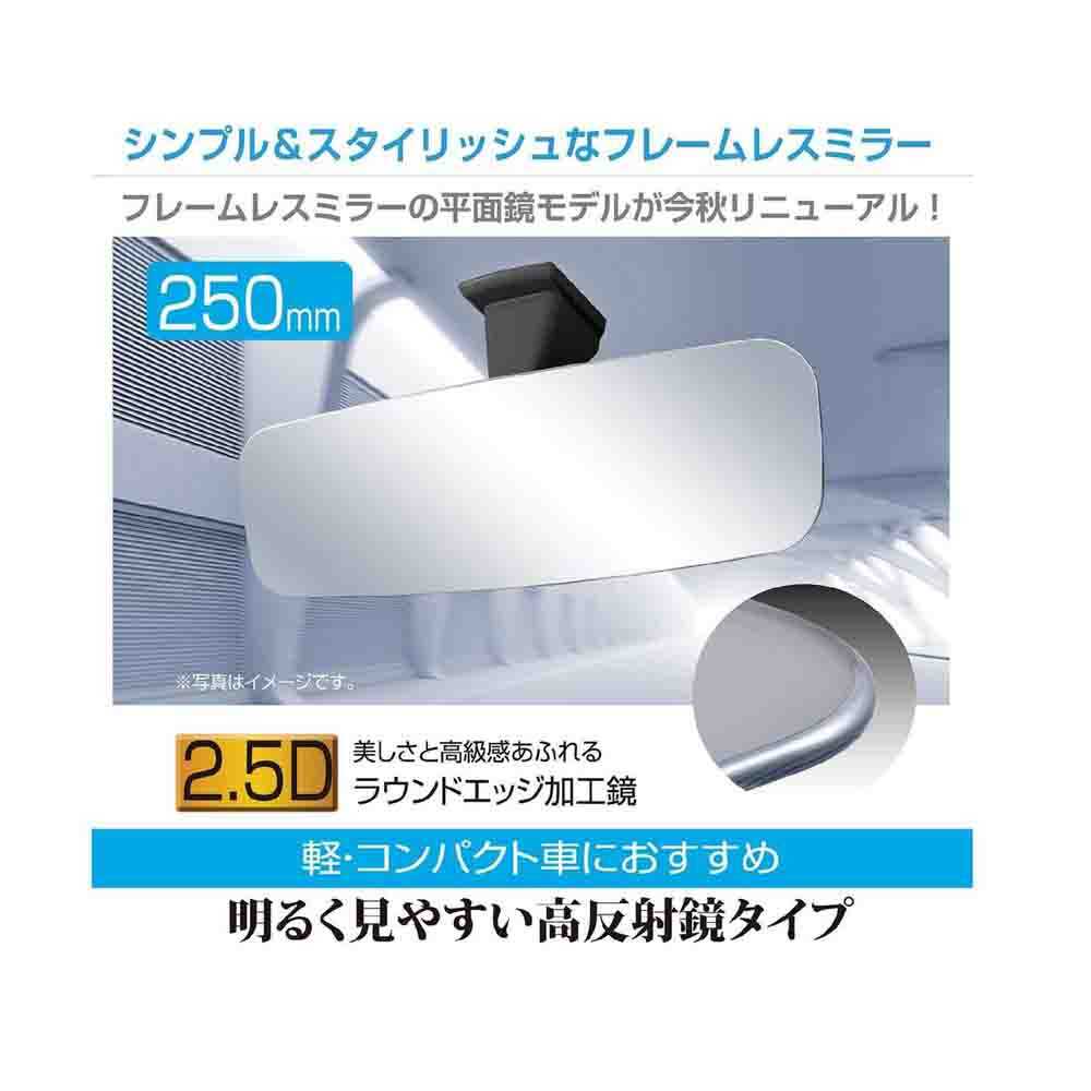 セイワ フレームレスミラー250PS R107 - Image 3