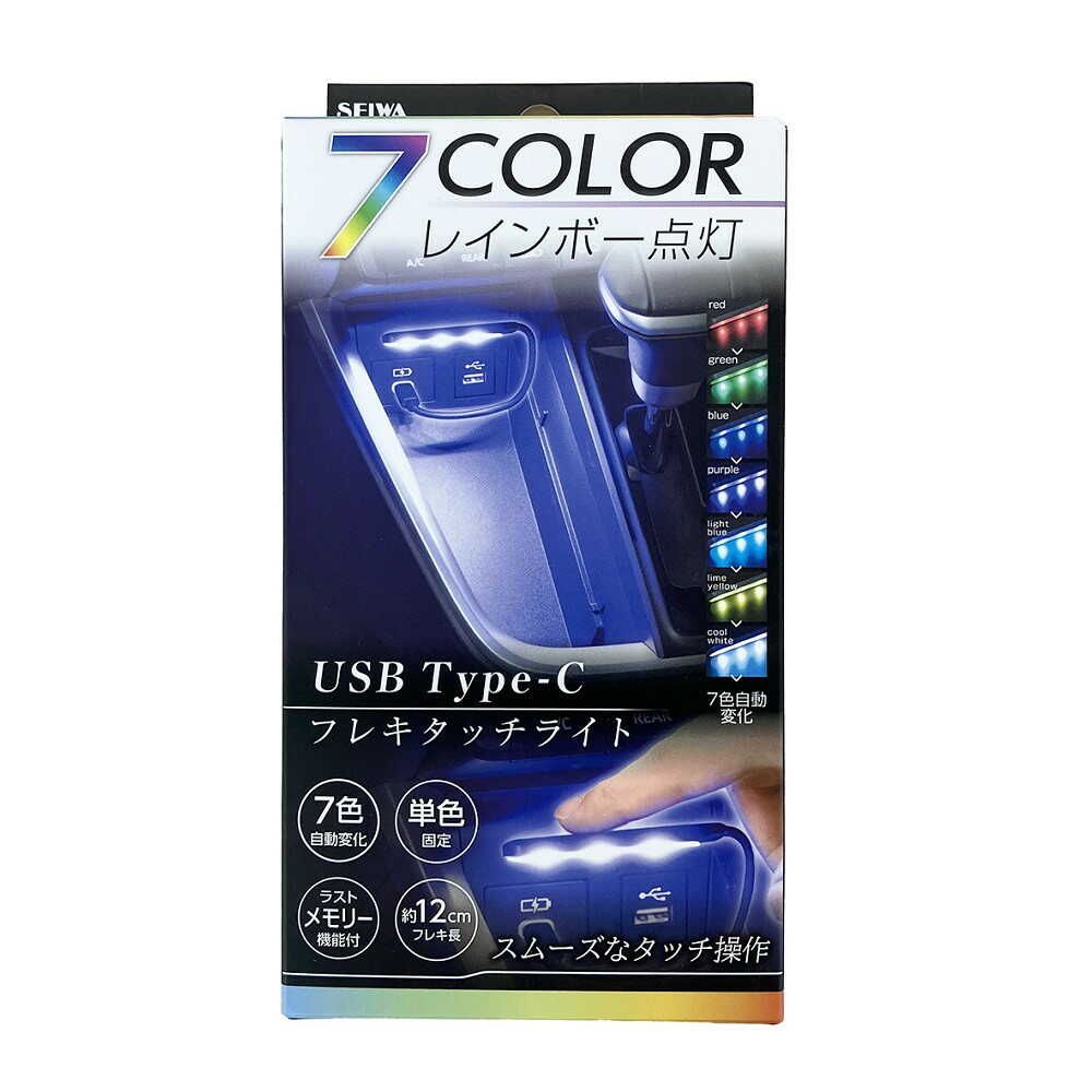 セイワ USB-C フレキタッチライト F345 - Image 5