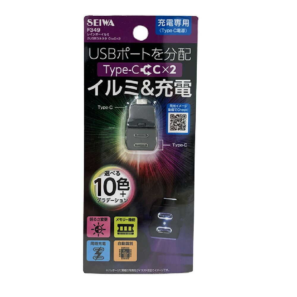 セイワ レインボーイルミ 2USBコネクタ CtoCx2 F349 - Image 5