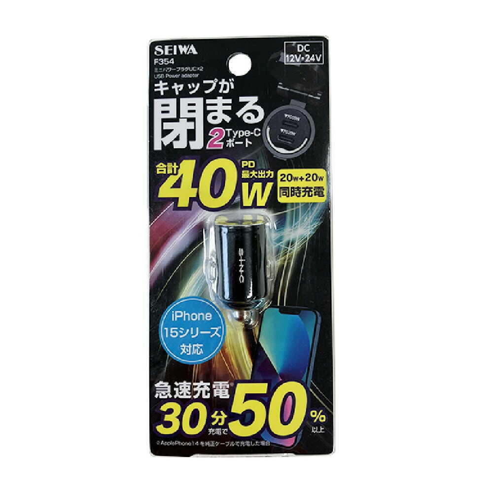 セイワ ミニパワープラグUCX2 F354 - Image 5