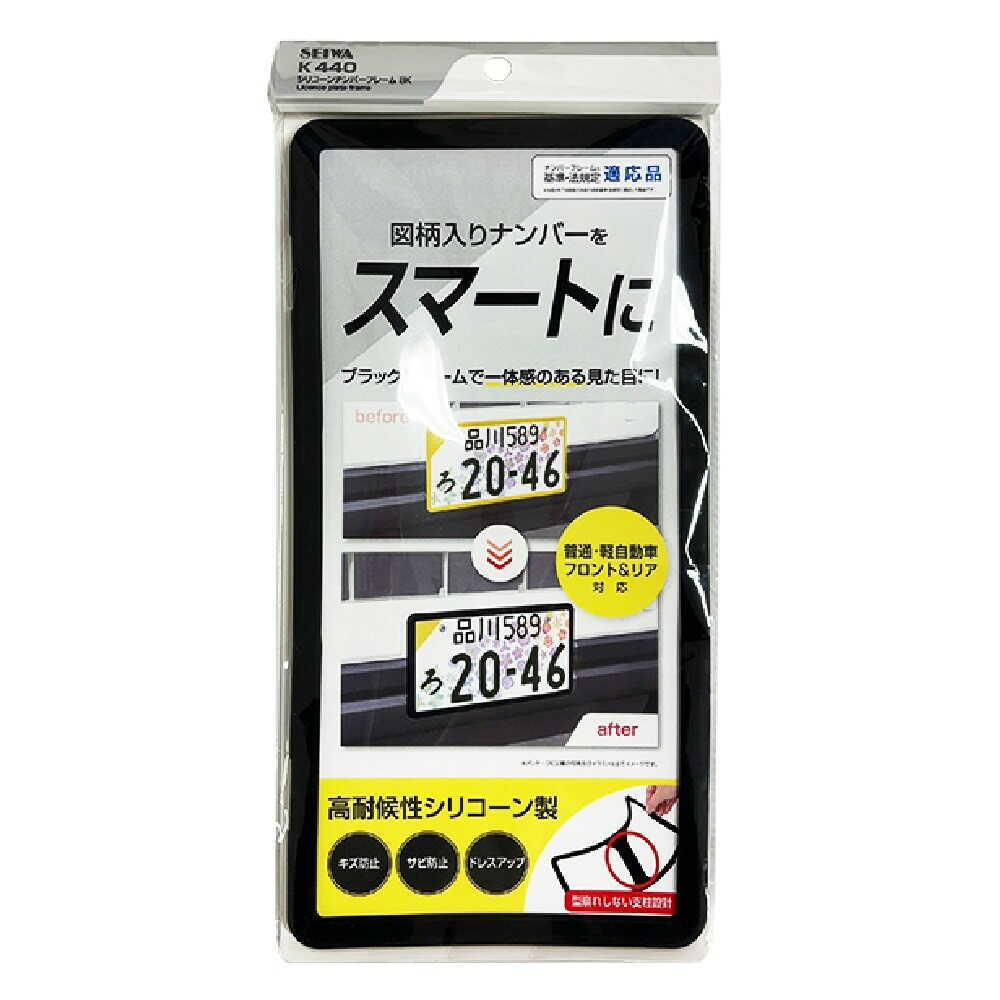 セイワ シリコーンナンバーフレーム BK K440 - Image 5