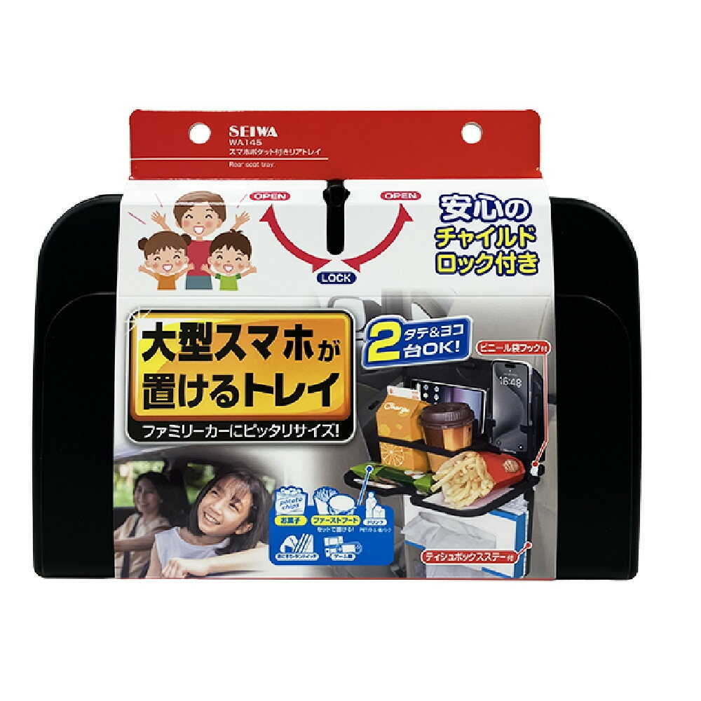 セイワ スマホポケット付きリアトレイ WA145 - Image 5