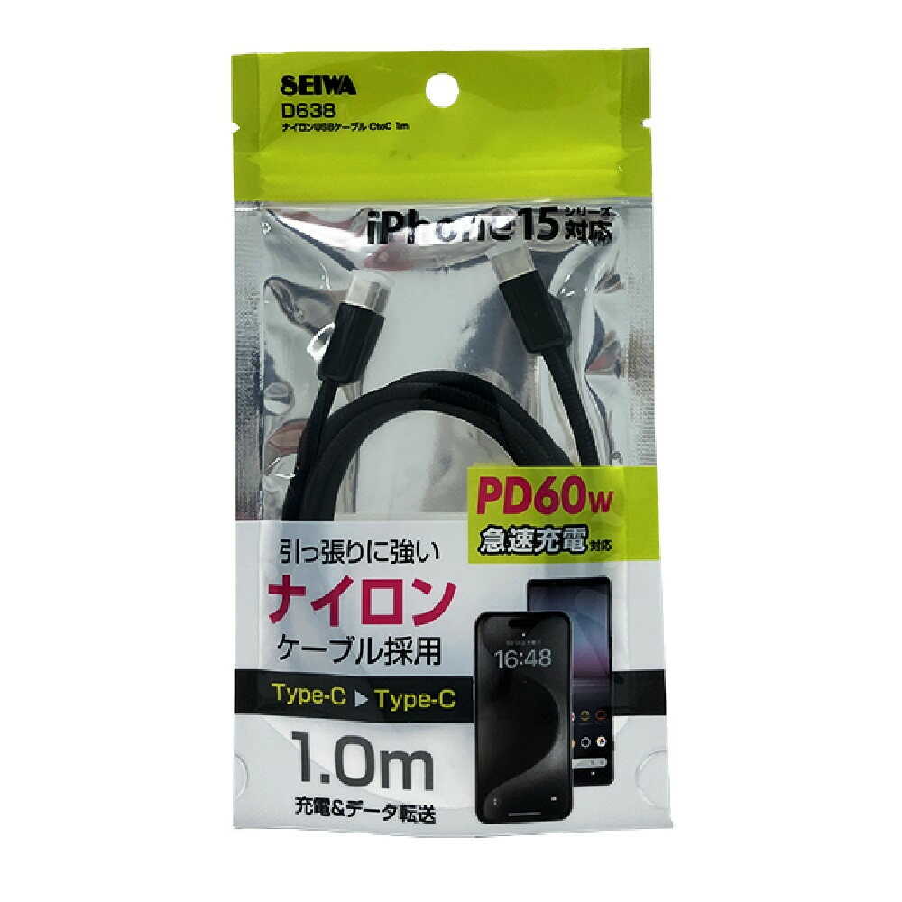 セイワ ナイロンUSBケーブル CtoC D638 - Image 5