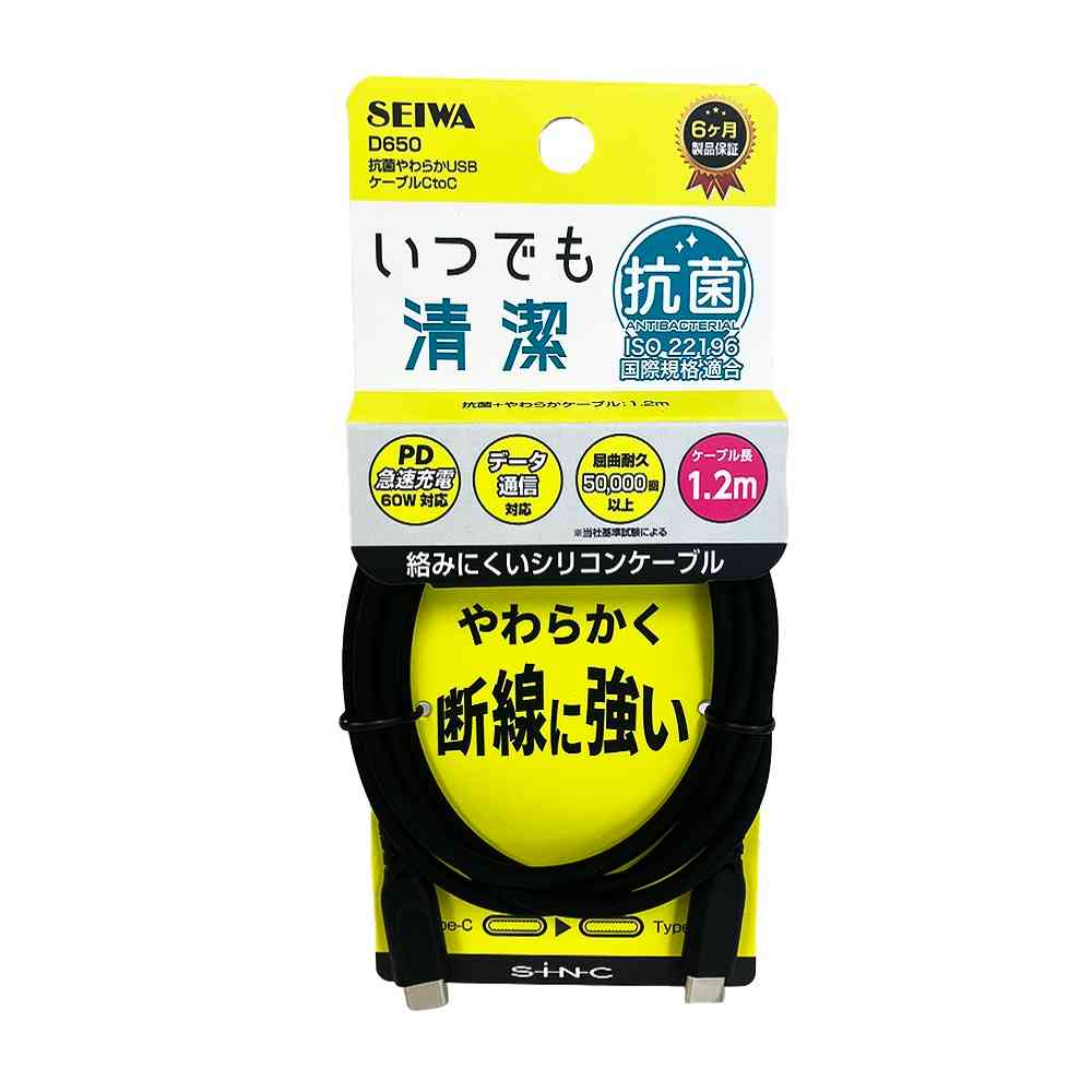 セイワ 抗菌やわらかUSBケーブル C to C D650 - Image 2