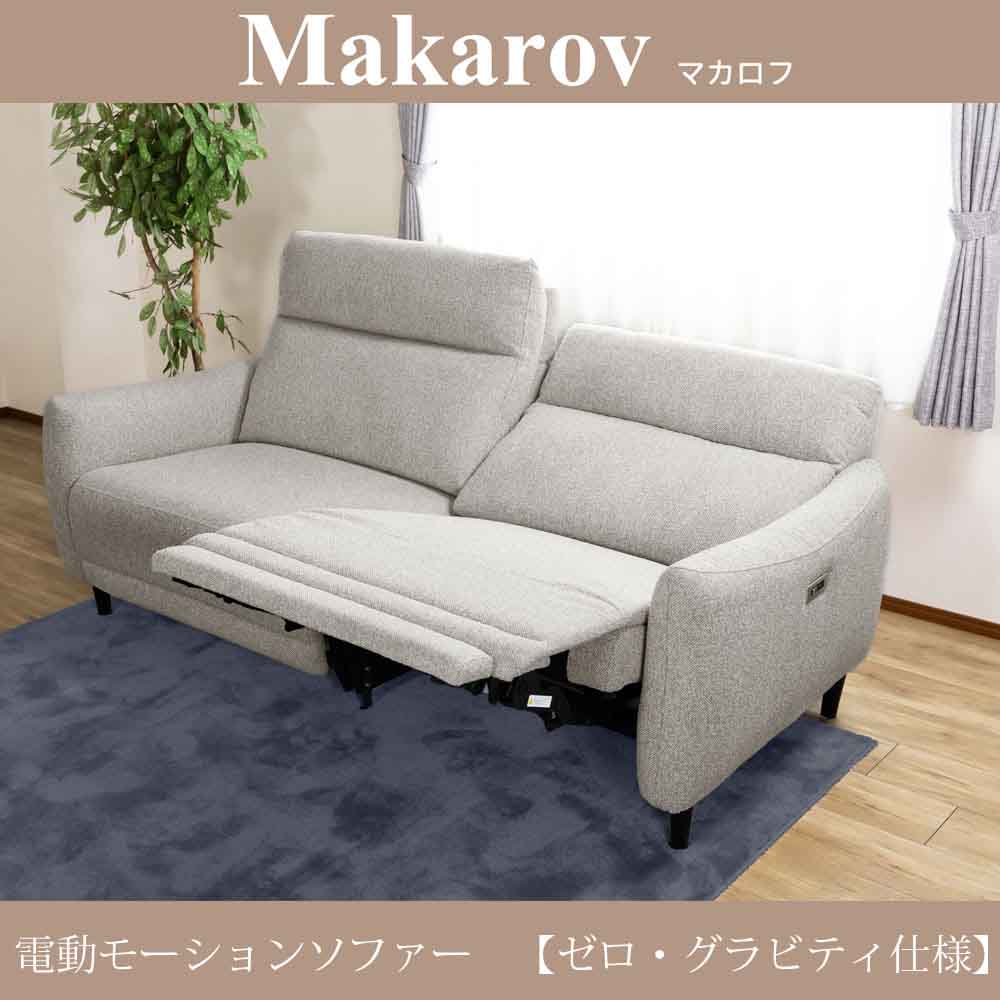 モーションソファ Makarov 2.5P BR W165 【直送品】 返品・キャンセル・他商品と同時購入は不可 - Image 2