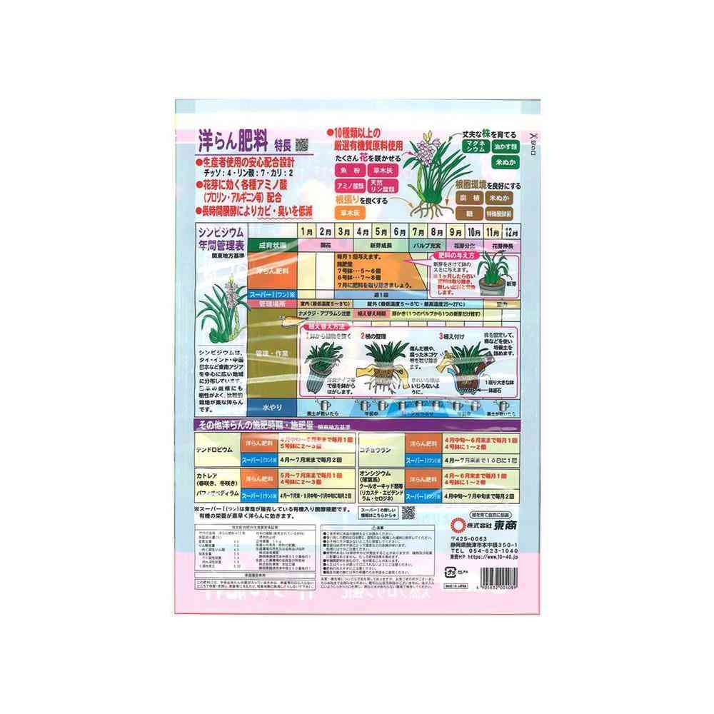 東商 洋らんの肥料 1kg - Image 4