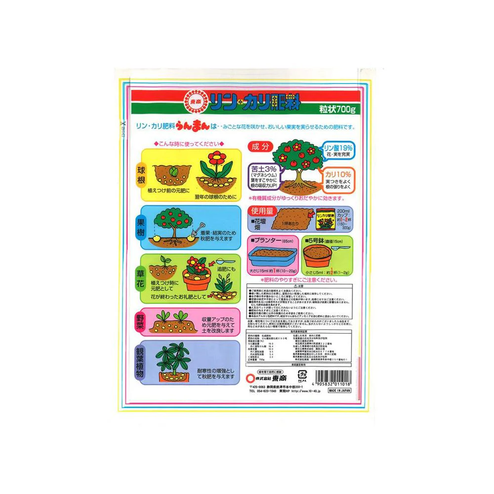 東商 リンカリ肥料らんまん粒状 700g - Image 2
