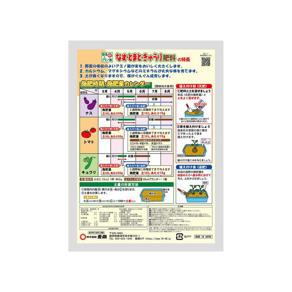東商 なす・トマト・きゅうり肥料 450g - Image 2