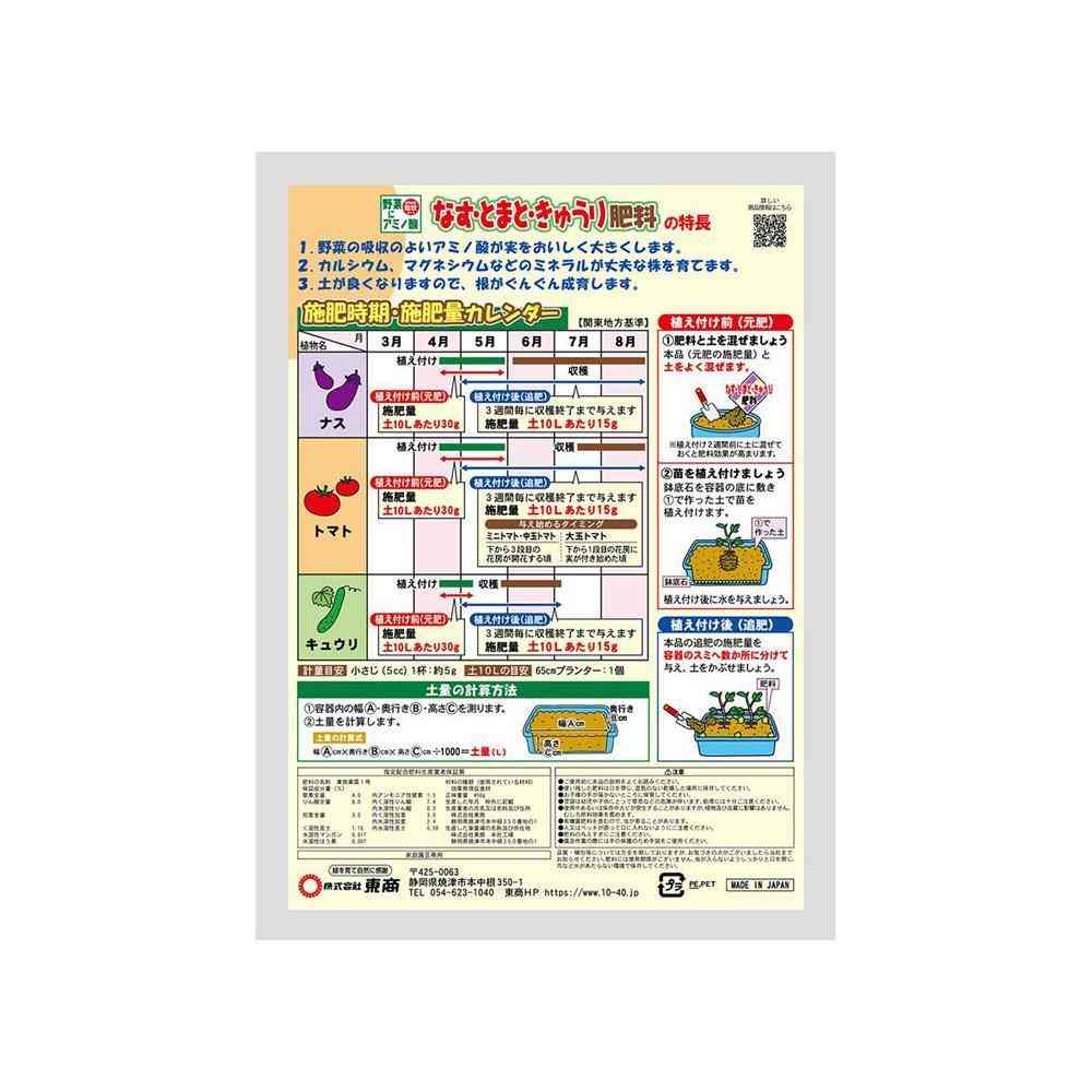 東商 なす・トマト・きゅうり肥料 450g - Image 4