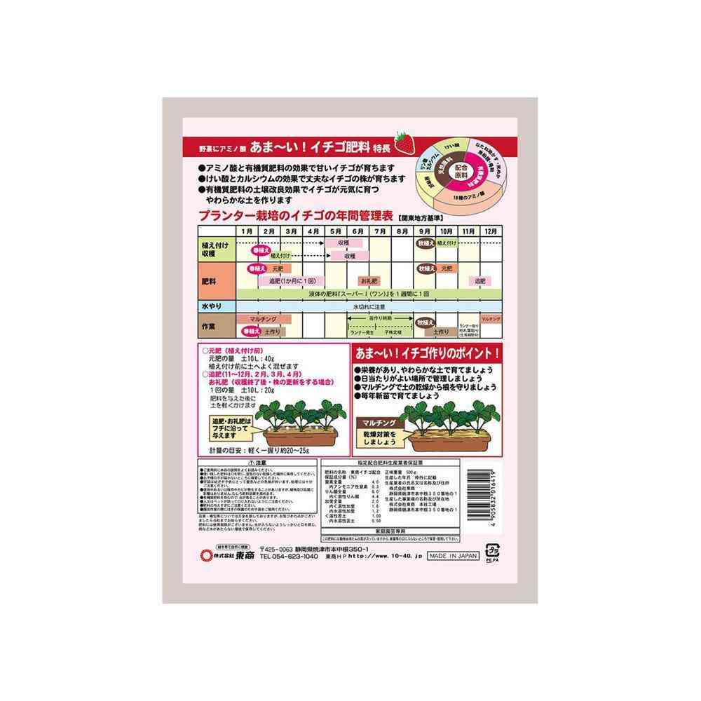 東商 あま～いイチゴ肥料 500g - Image 4