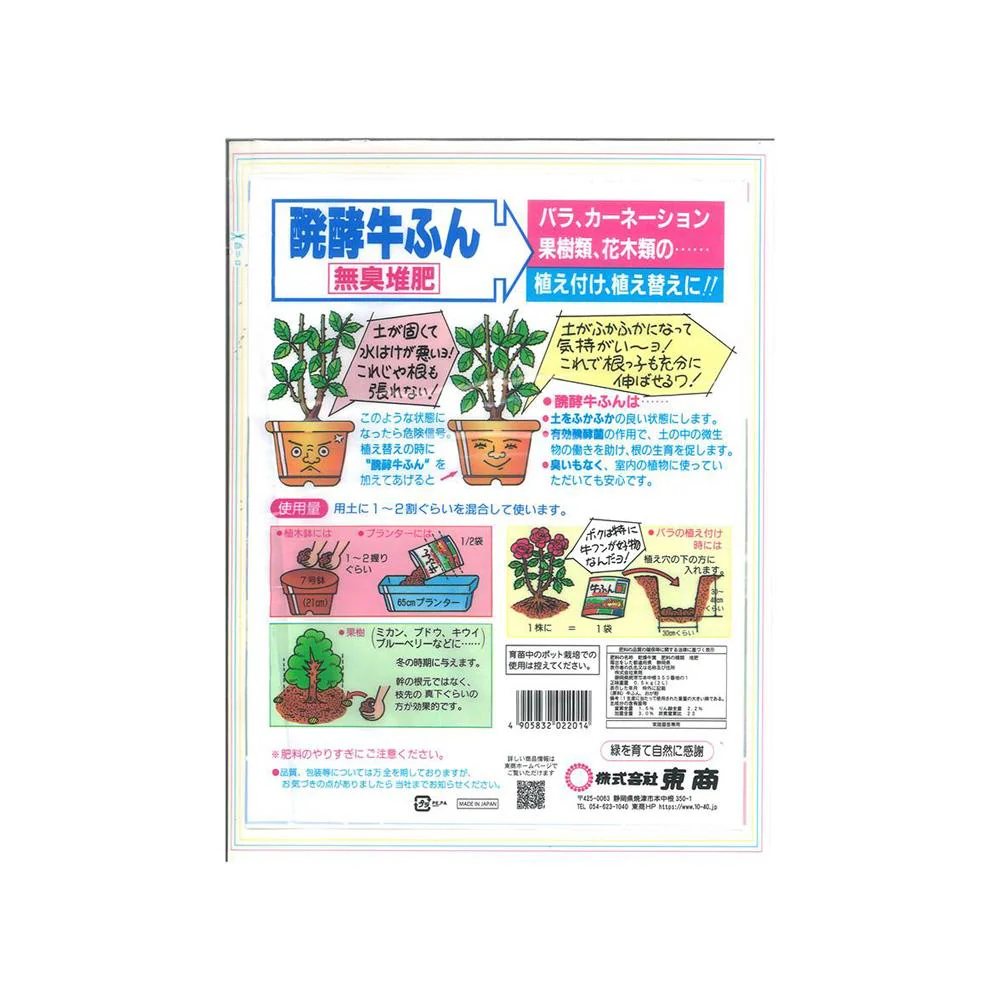 東商 醗酵牛ふん 2L - Image 2