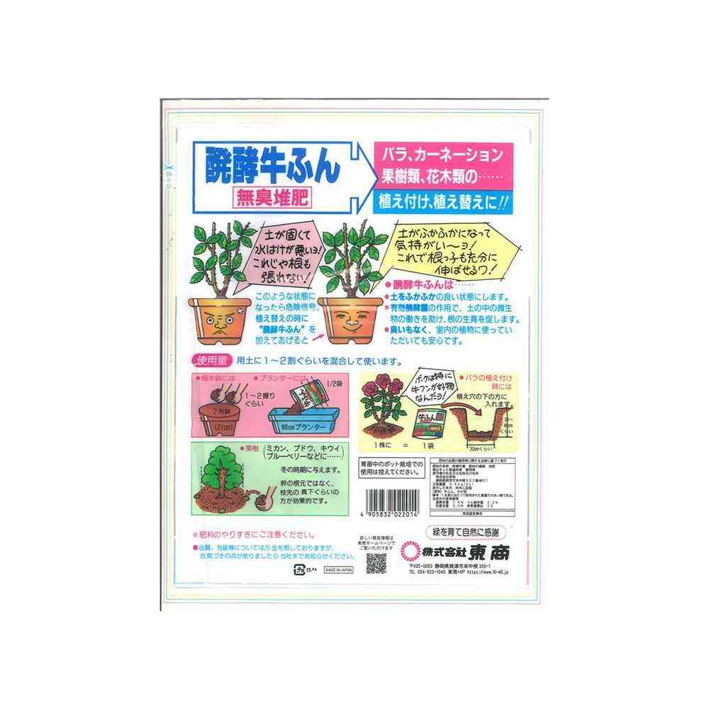 東商 醗酵牛ふん 2L - Image 4