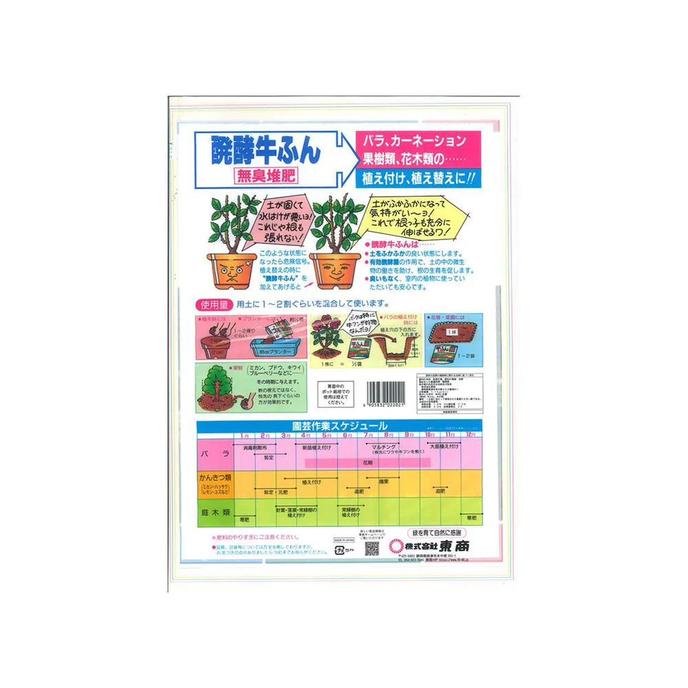 東商 醗酵牛ふん 5L - Image 2