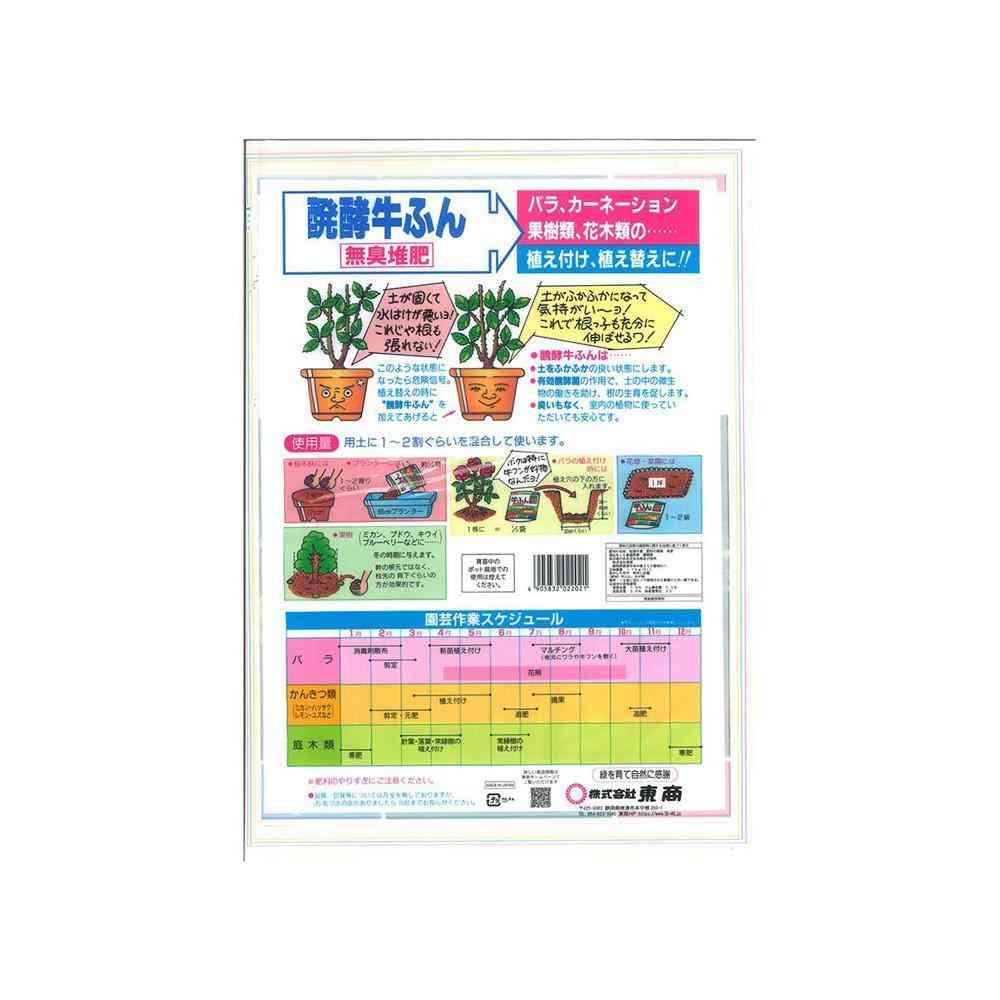 東商 醗酵牛ふん 5L - Image 4