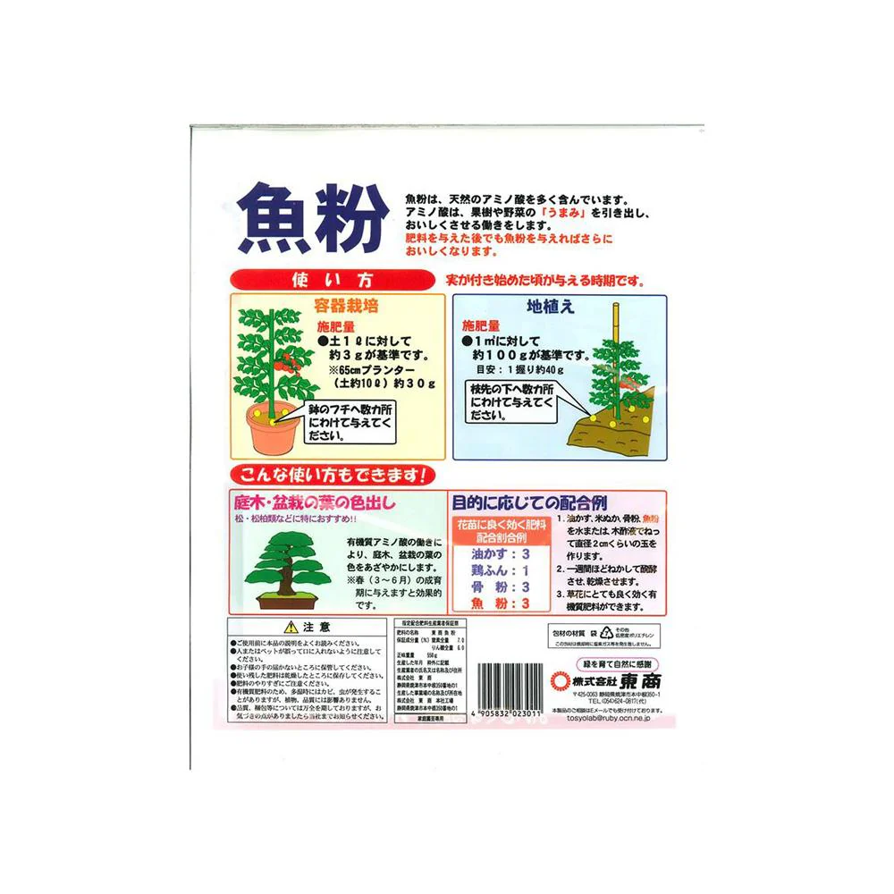 東商 魚粉 550g - Image 2