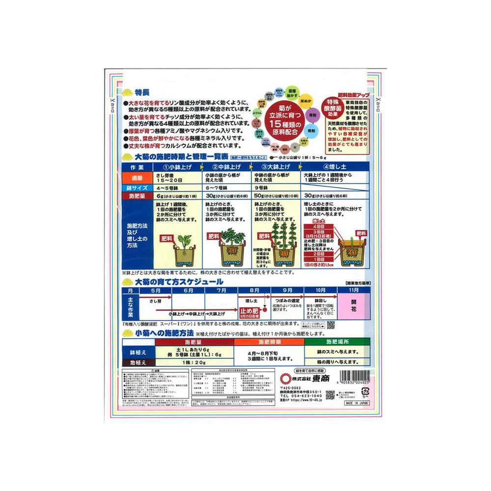 東商 大菊のじまん 乾燥肥料 2kg - Image 2