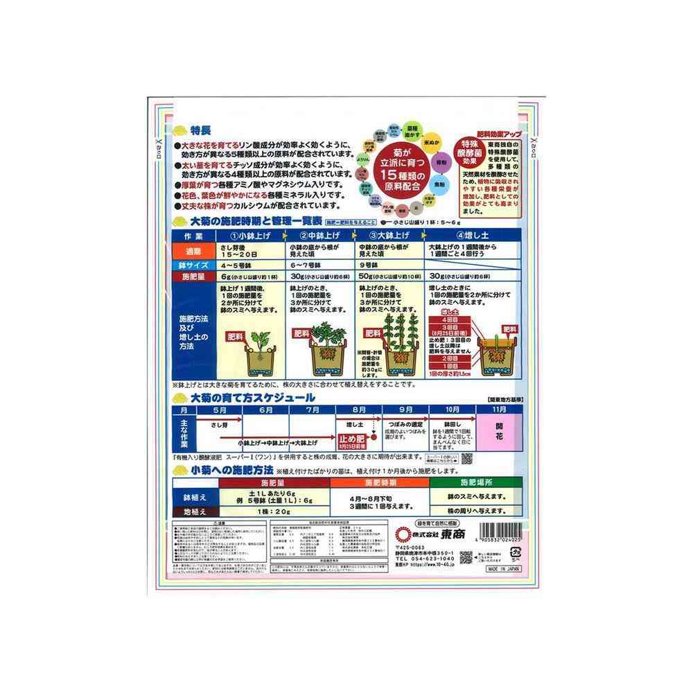 東商 大菊のじまん 乾燥肥料 2kg - Image 4