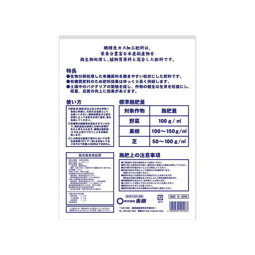 東商 醗酵魚カス加工肥料 4kg - Image 2