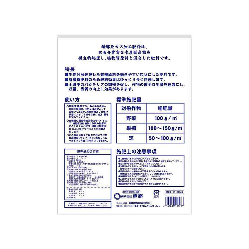東商 醗酵魚カス加工肥料 4kg - Image 4