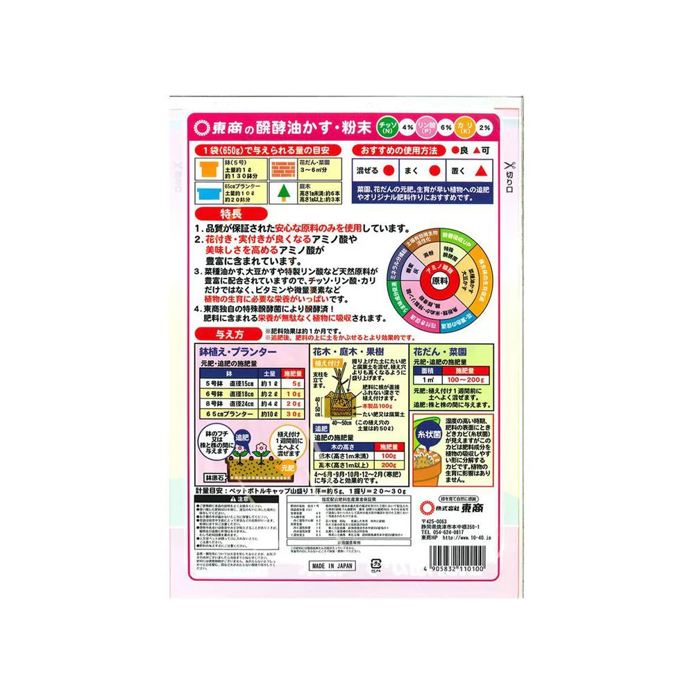 東商 醗酵油かす 粉末 650g - Image 2