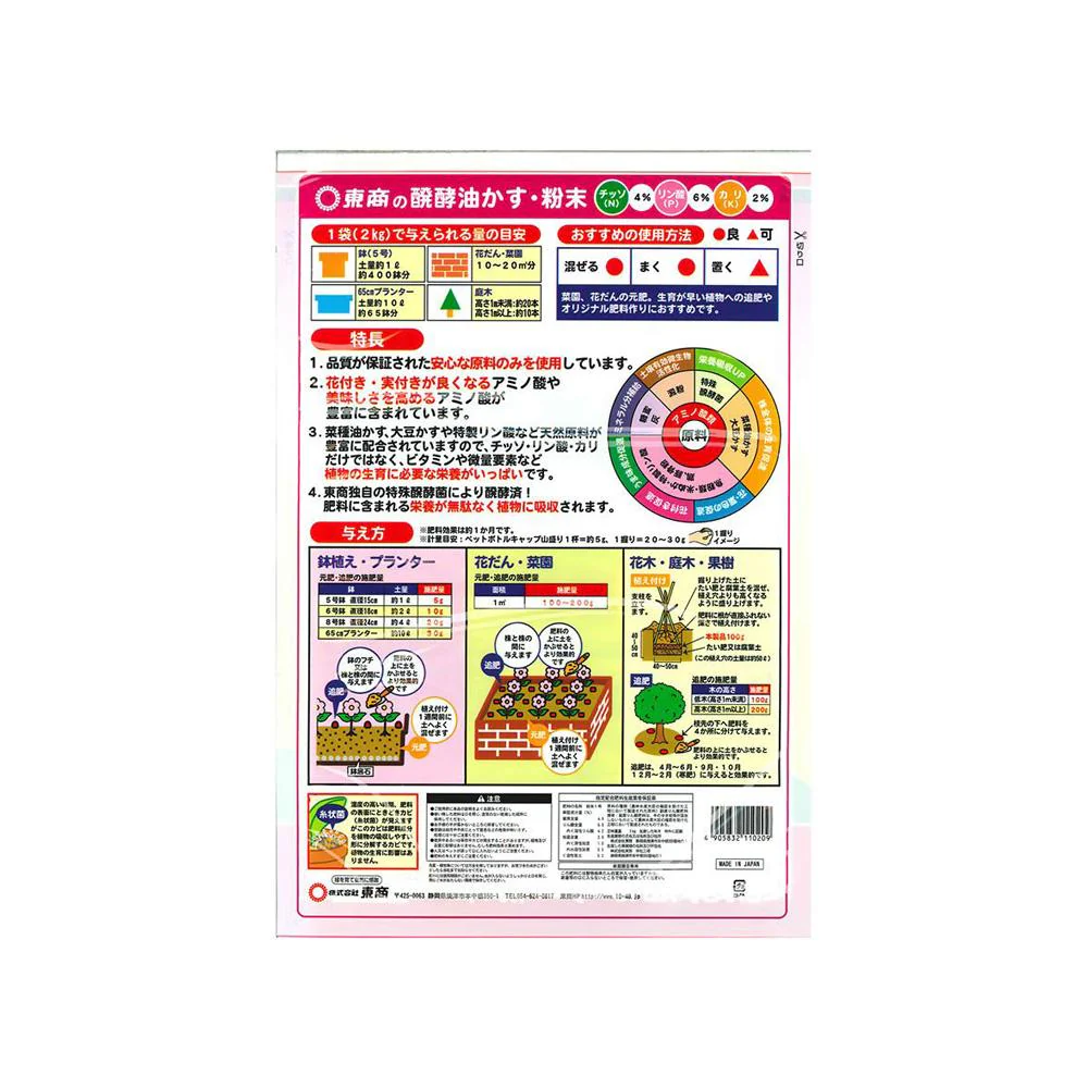 東商 醗酵油かす 粉末 2kg - Image 2