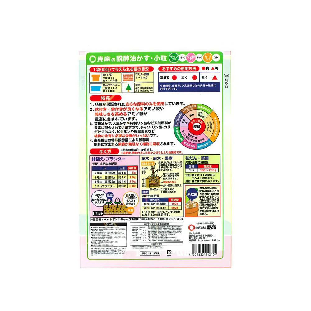東商 醗酵油かす 小粒 600g - Image 2